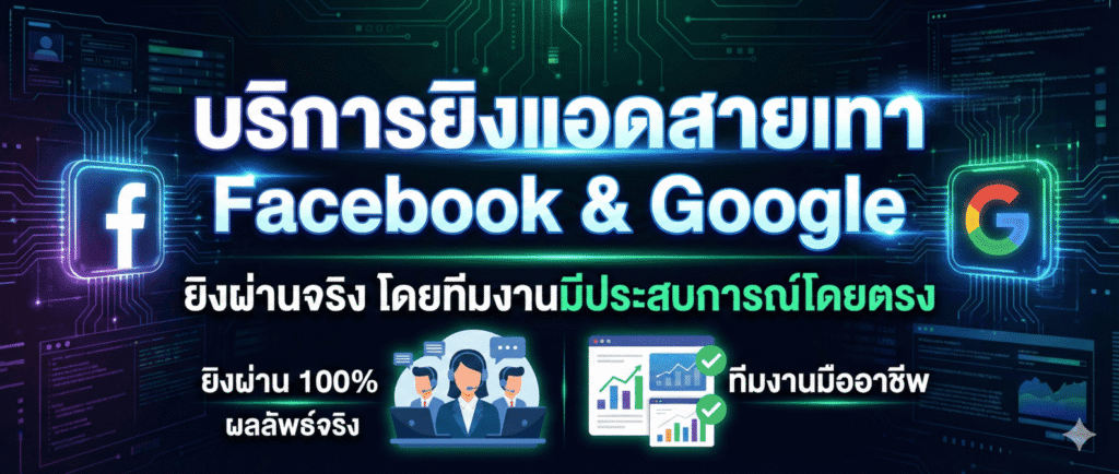 โฆษณาเว็บสายเทา