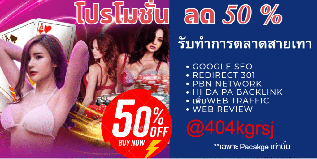 โฆษณาเว็บสายเทา